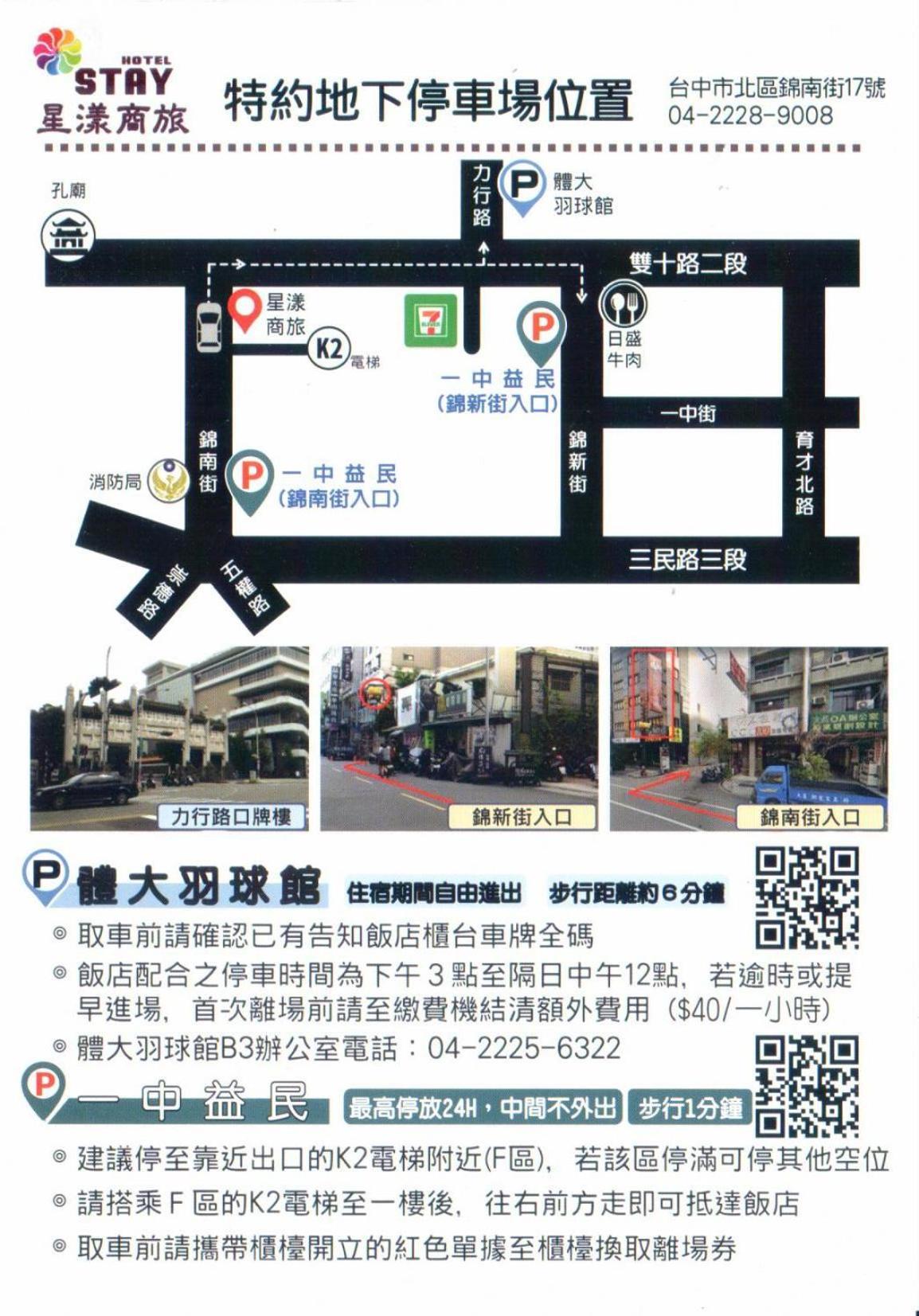 Stay Hotel - Taichung Yizhong Экстерьер фото